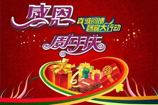 周年慶圖片