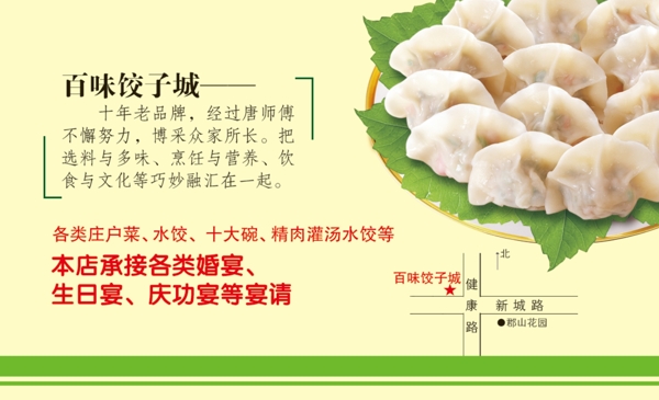 百味餃子圖片