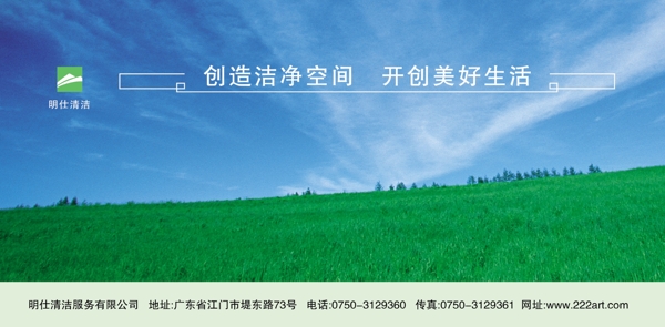 明仕清潔