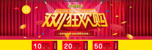 雙十一首頁海報淘寶首頁