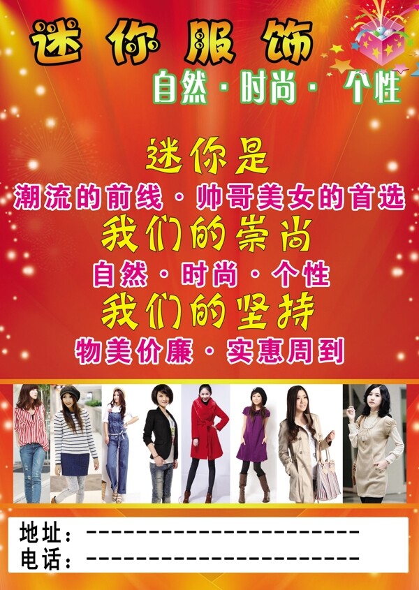 服飾店彩頁素材下載