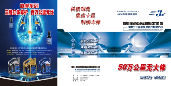 三維潤(rùn)滑油