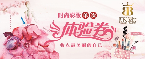體驗(yàn)券