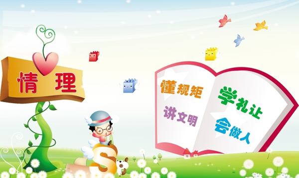 學校展板圖片