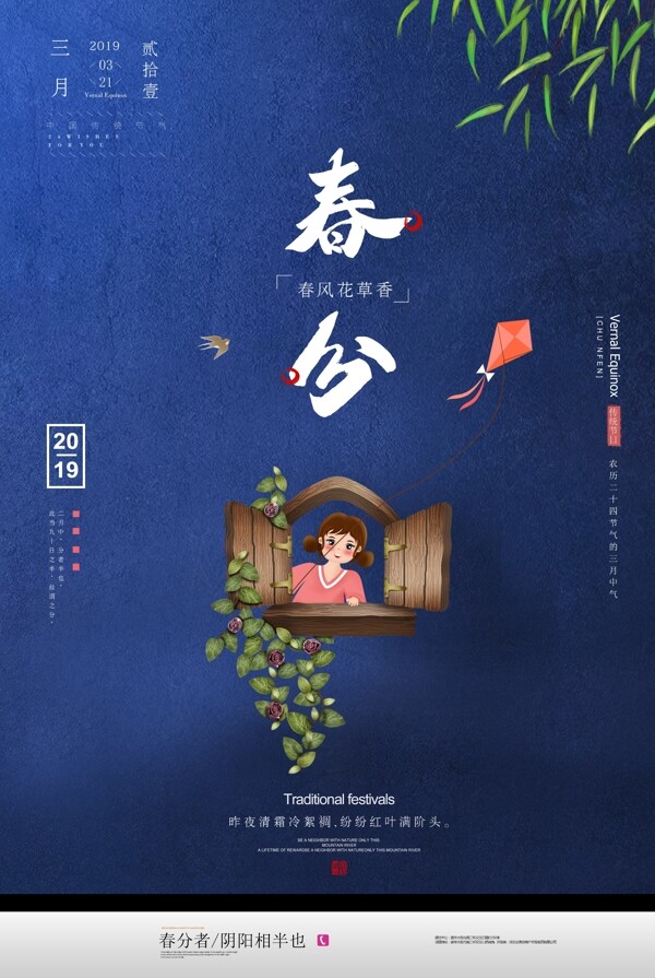 春分