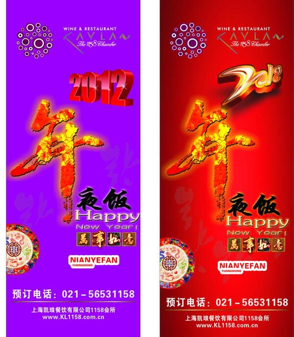 年夜飯x展架圖片