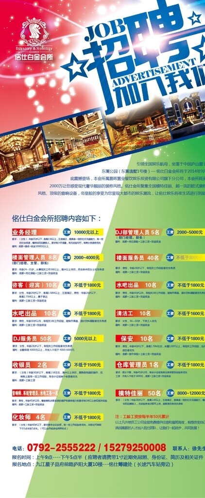 招聘圖片