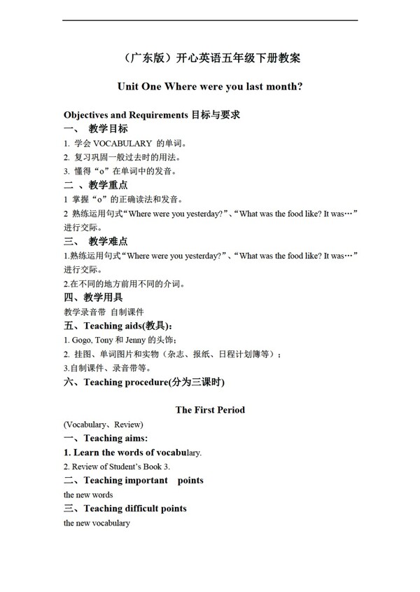 五年級(jí)下英語(yǔ)開心下冊(cè)教案unit1
