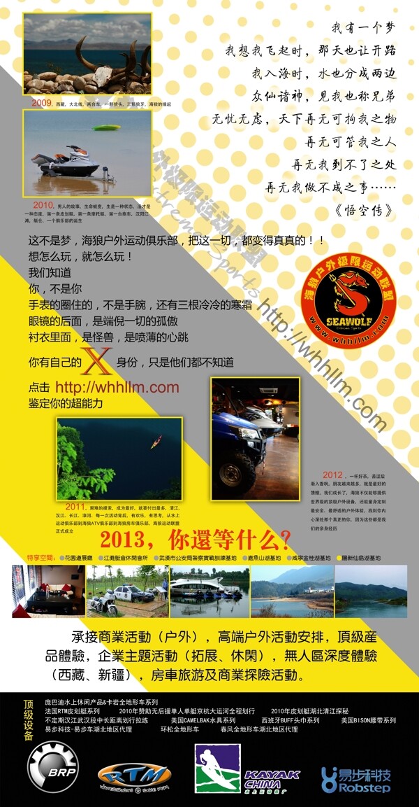 戶外極限運(yùn)動(dòng)海報(bào)圖片