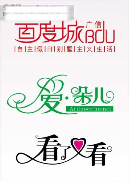 藝術字體