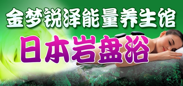 美容養(yǎng)生館廣告牌圖片