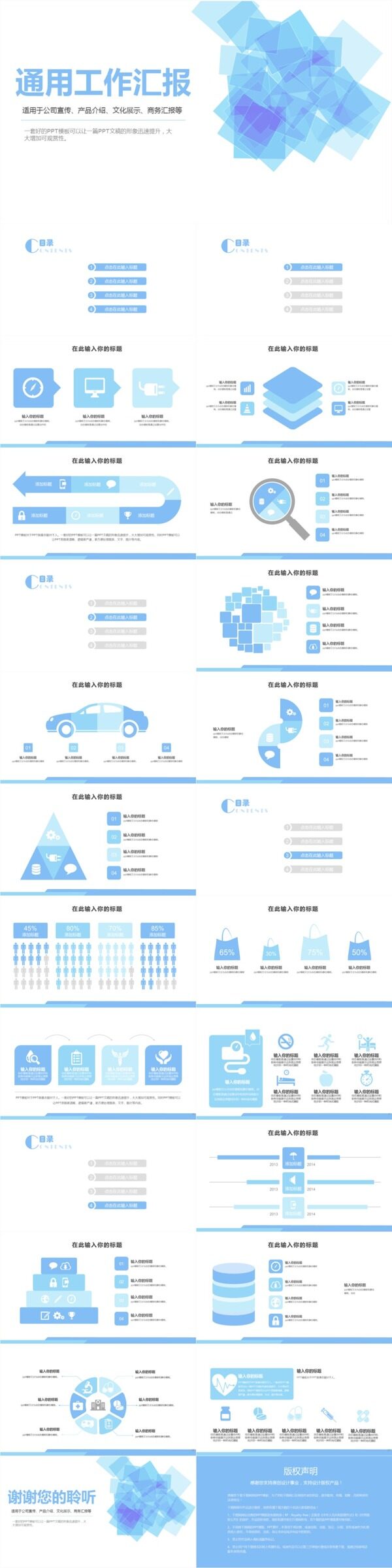 通用工作匯報書PPT模板