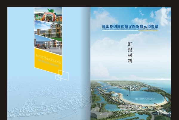 匯報材料圖片