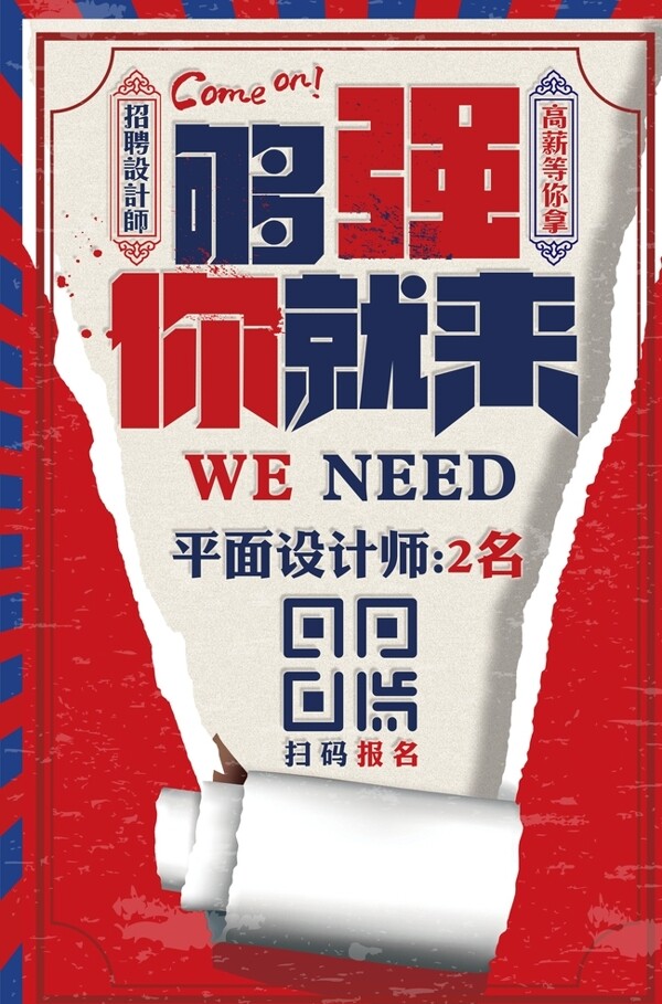 招聘