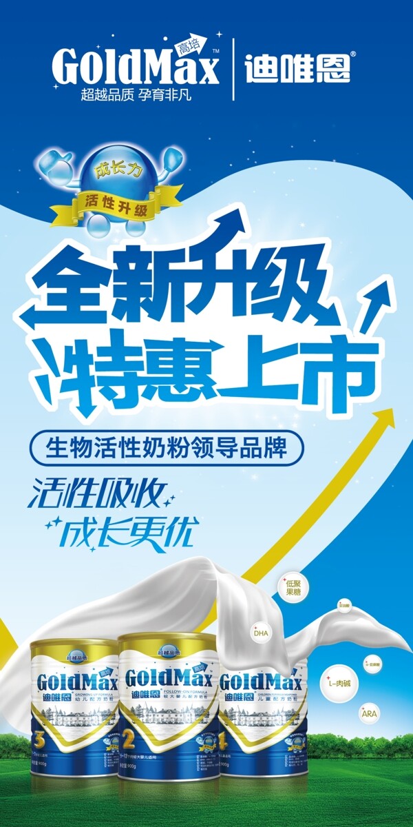高培奶粉X展架圖片