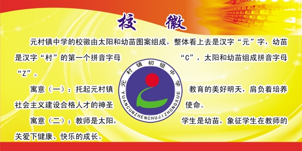 學(xué)校版面圖片