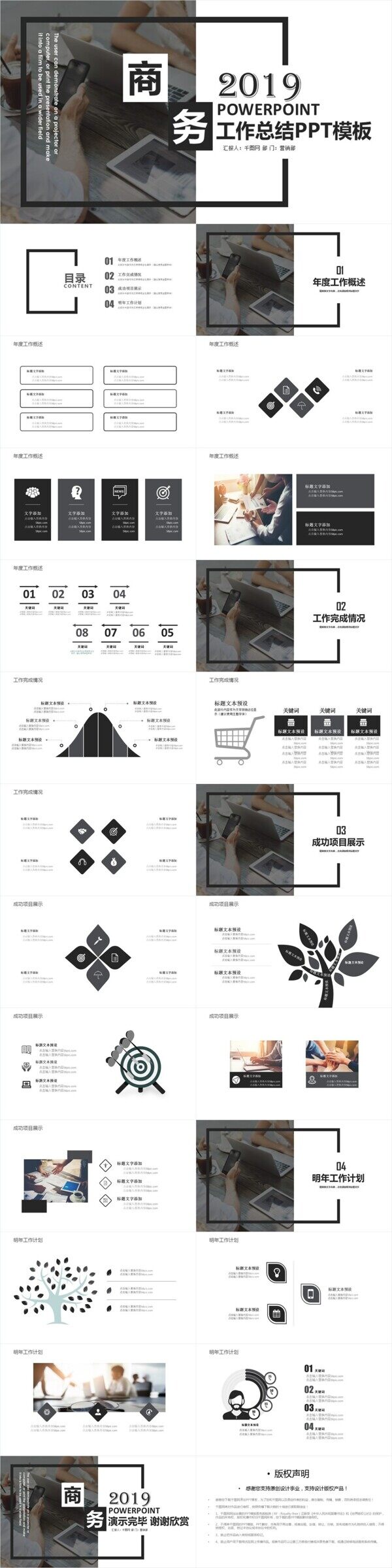 創(chuàng)意商務(wù)工作總結(jié)通用ppt模板