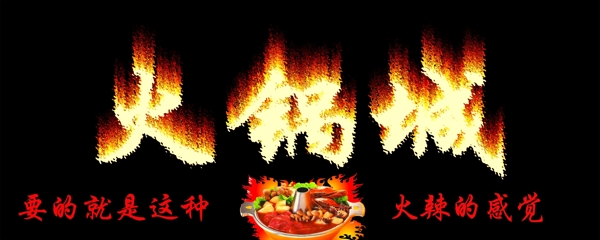 火鍋城圖片