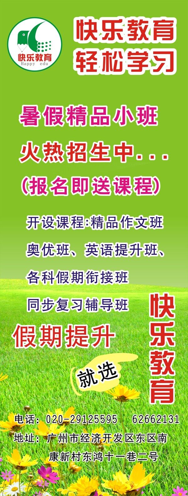 快樂教育