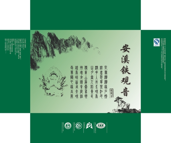 鐵觀音茶葉包裝設(shè)計圖片