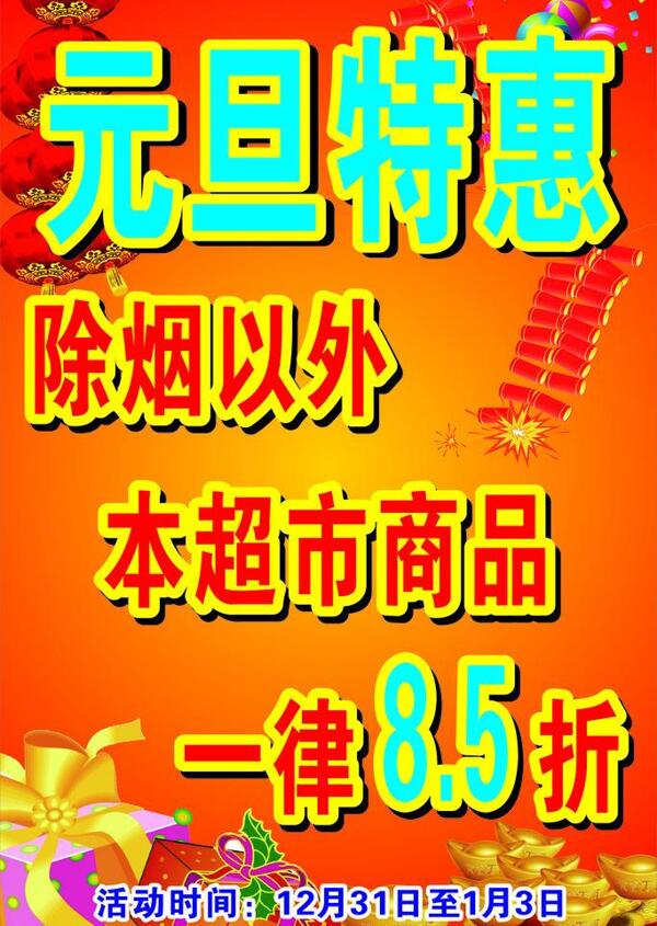 元旦海報圖片