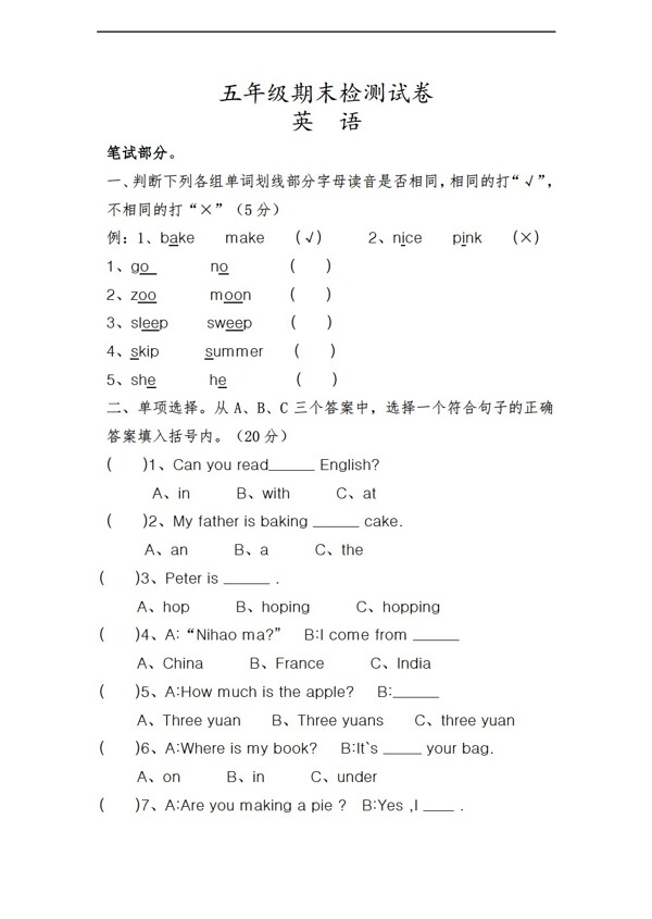 五年級上英語上冊期末檢測試卷一