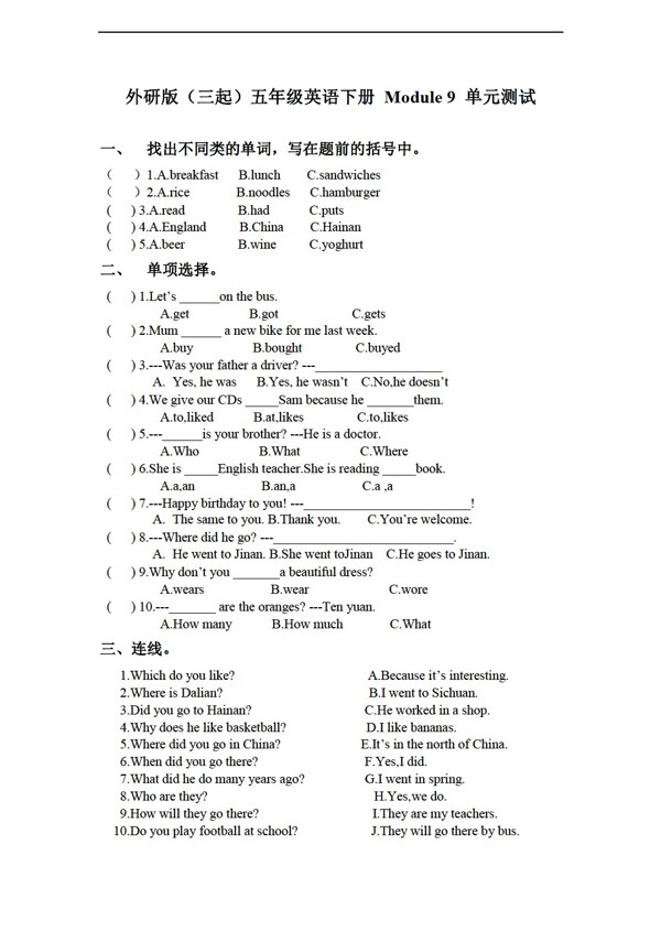 五年級(jí)下英語(yǔ)三起下冊(cè)module9單元測(cè)試