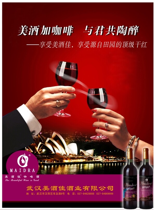 红酒宣传广告图片