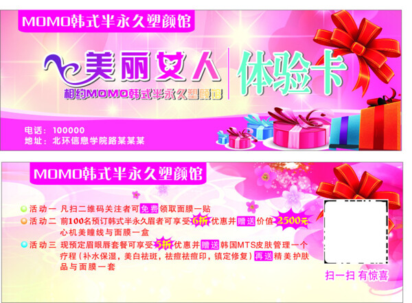 美容院體驗卡