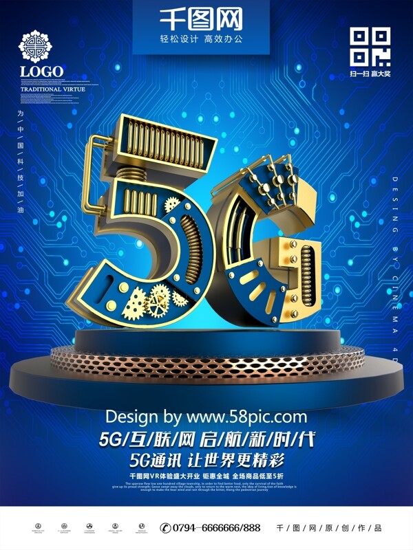 C4D创意金属机械字5G网络时代科技海报