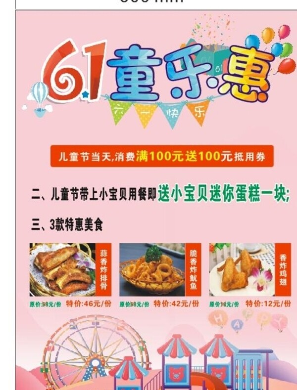 六一兒童節(jié)