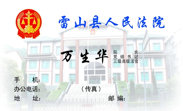 雷山县人民法院图片