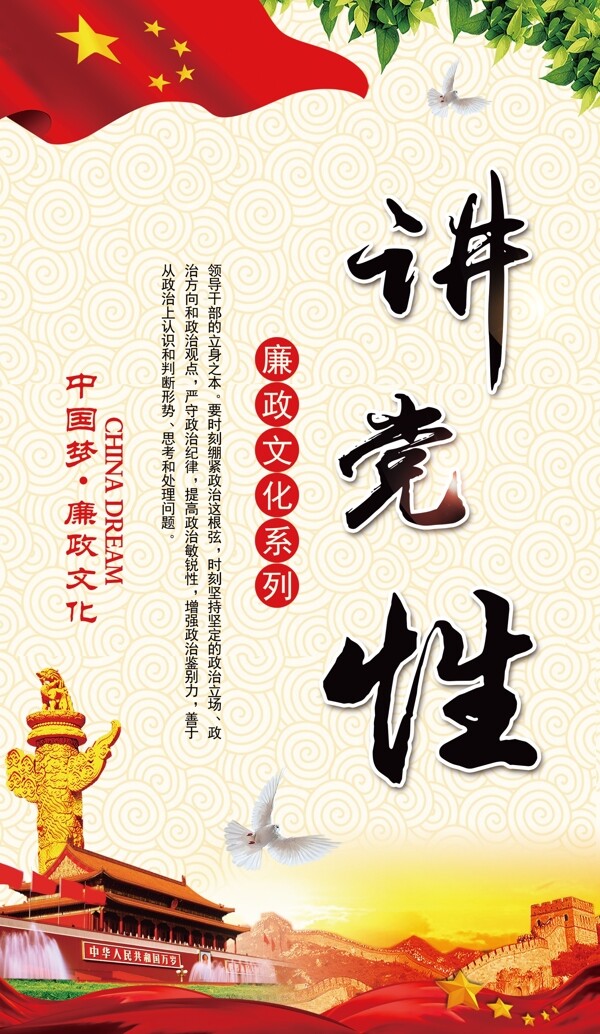 講黨性廉政文化