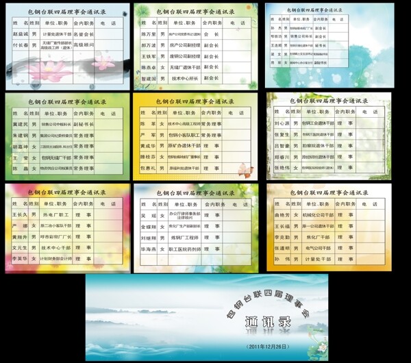 通訊錄