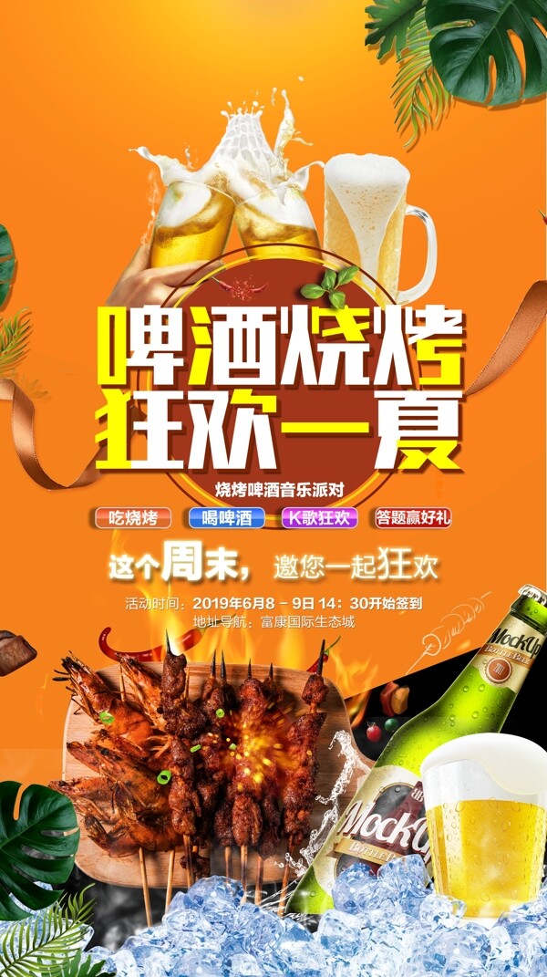 啤酒燒烤