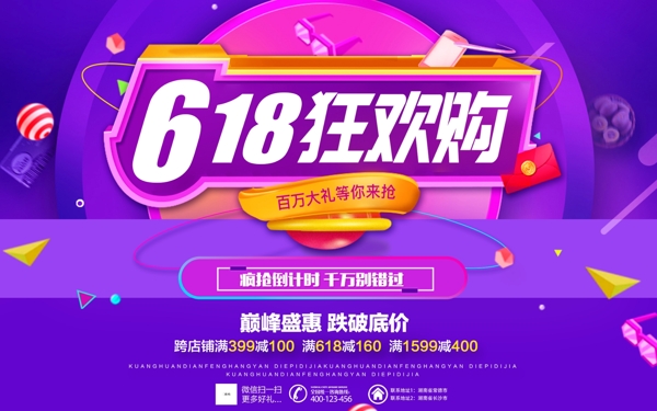618狂歡購藍(lán)色炫彩球商業(yè)海報設(shè)計模板