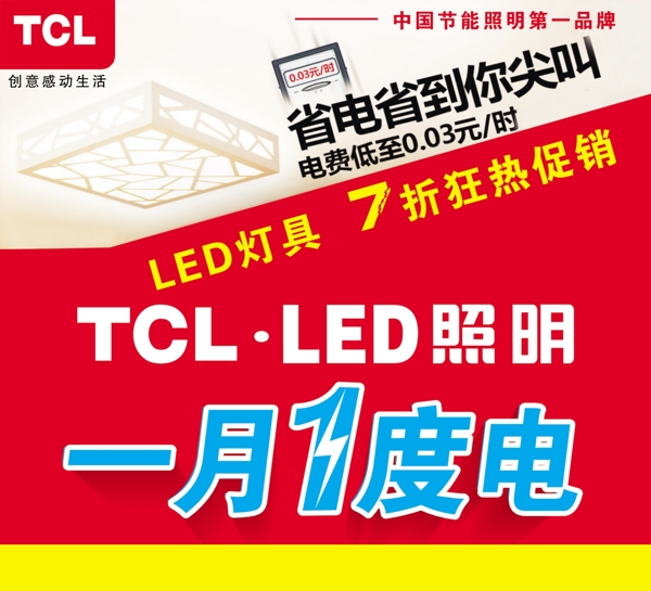 TCL海报图片