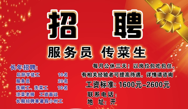 火鍋店招聘展架