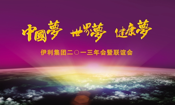 中國(guó)夢(mèng)世界夢(mèng)健康夢(mèng)圖片