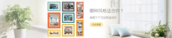 網(wǎng)站家居裝修大氣banner效果圖