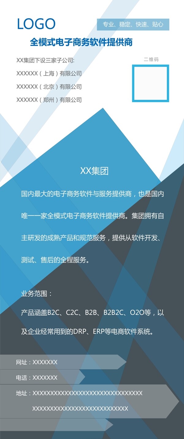 公司介紹易拉寶
