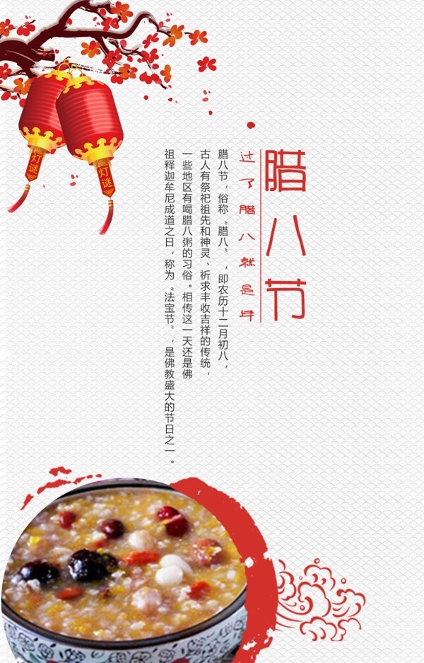 臘八節(jié)PSD