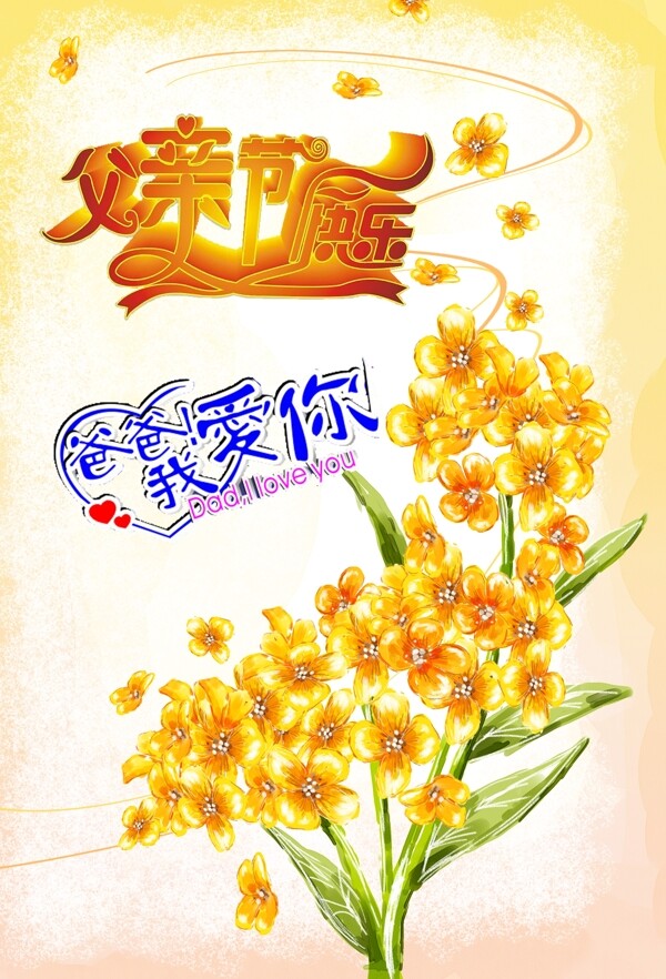 父親節(jié)圖片