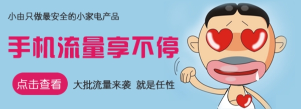 淘寶手機(jī)流量海報