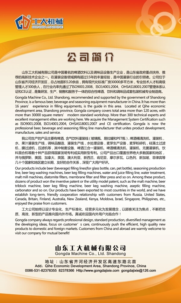 公司簡介易拉寶圖片