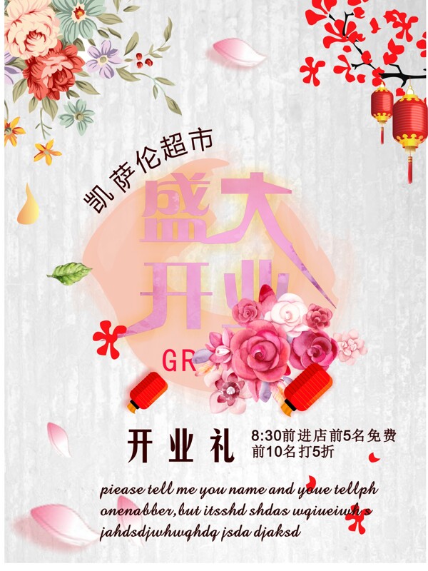 盛大開(kāi)業(yè)宣傳促銷(xiāo)海報(bào)