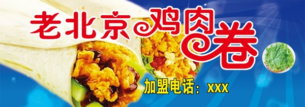 老北京雞肉卷組合圖
