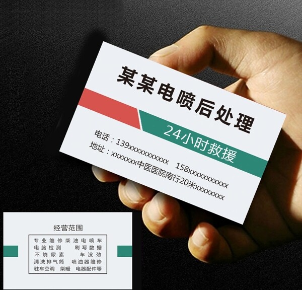 電噴名片模板