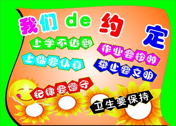中小學(xué)生守則展板圖片