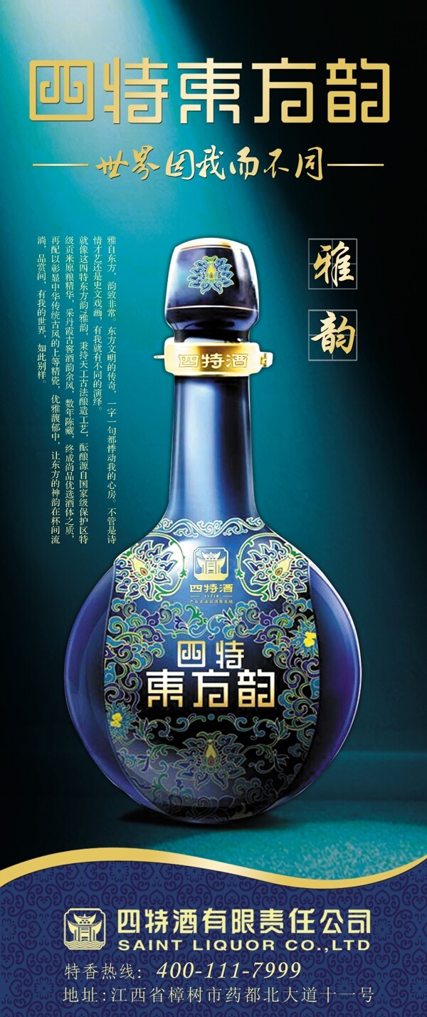 四特酒圖片